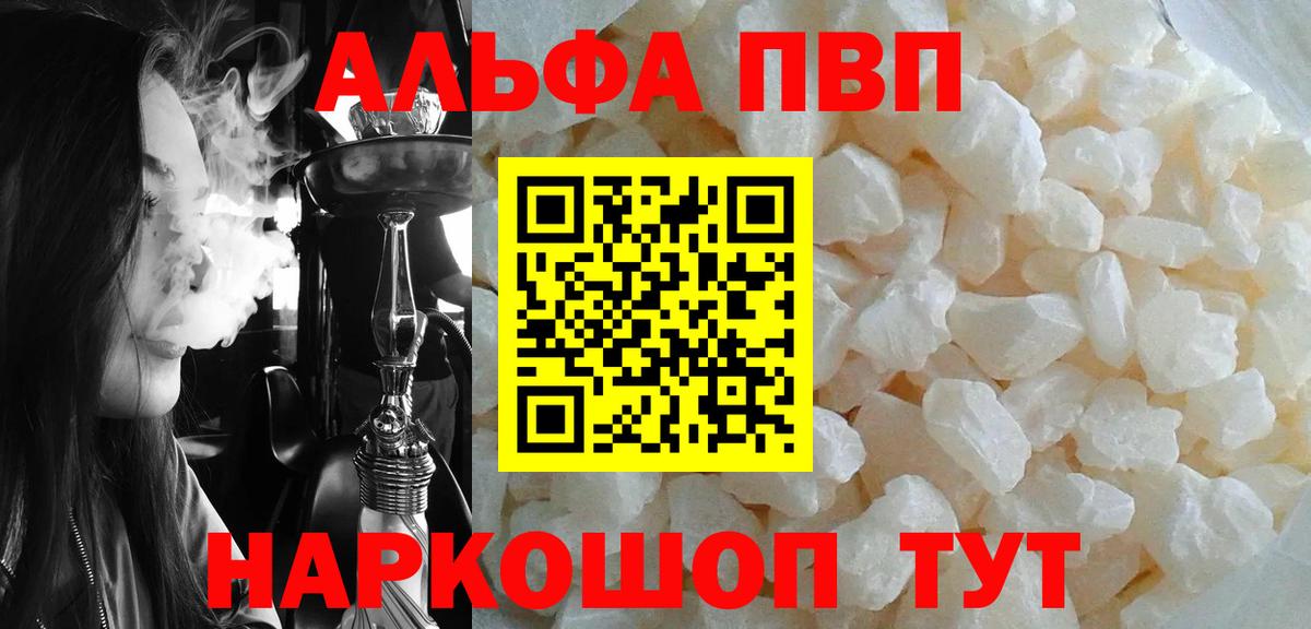 Alpha-PVP Соль  A PVP Crystall  APVP VHQ  Ртищево  Вход с VPN 