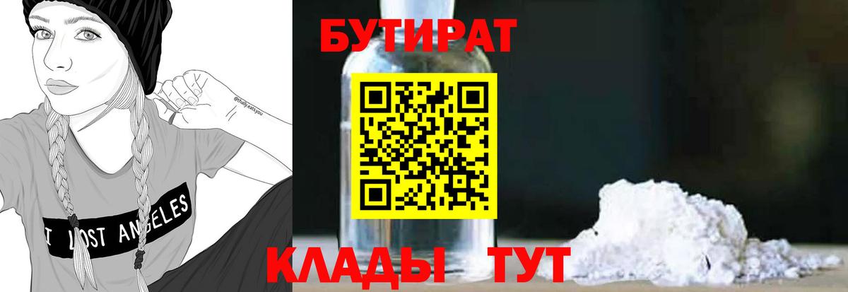БУТИРАТ  Вход с VPN  Ртищево  БУТИРАТ оксана 