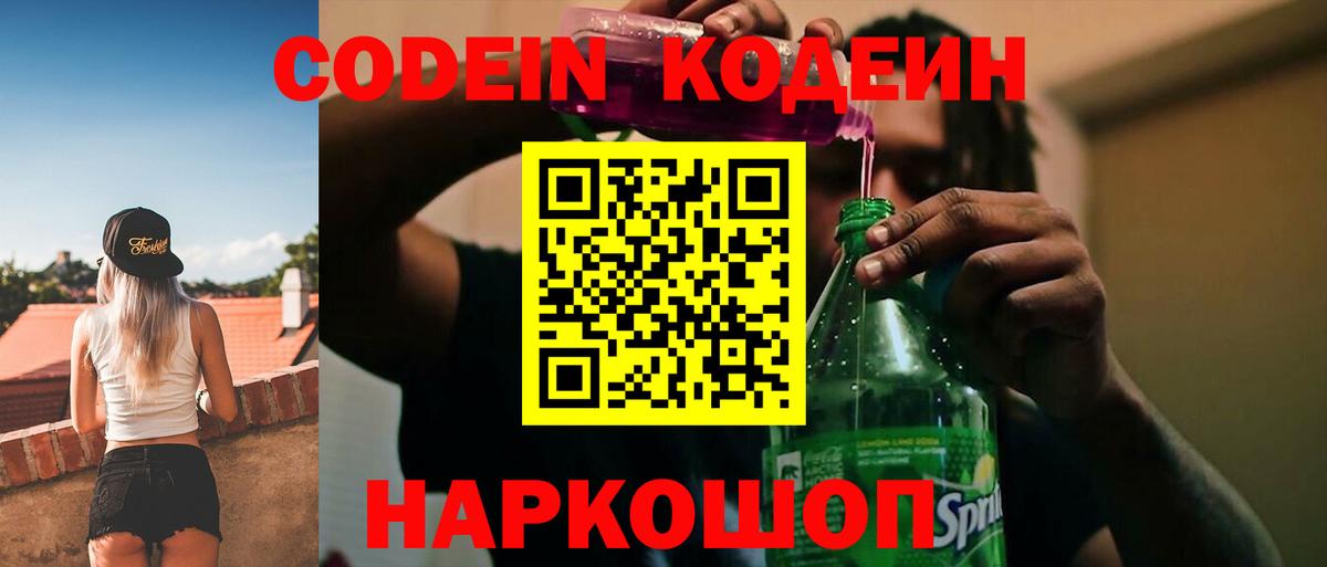 Кодеин Purple Drank  Кодеиновый сироп Lean Purple Drank  Ртищево  Вход с VPN 