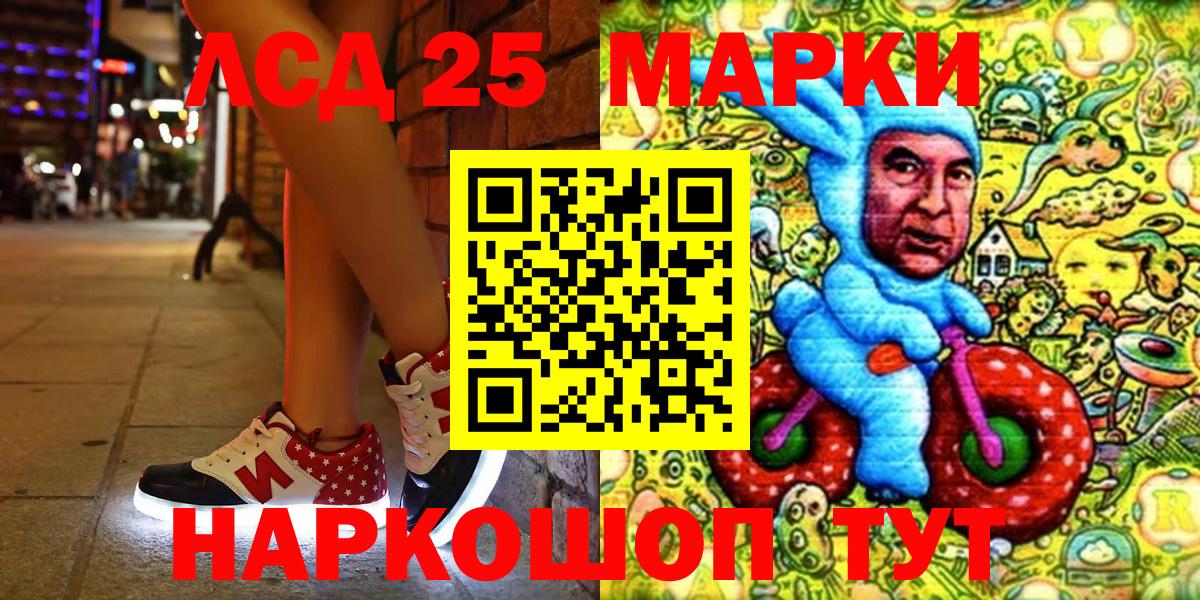 Марки 25I-NBOMe 1,8мг  Вход с VPN  Наркотические марки  Ртищево 
